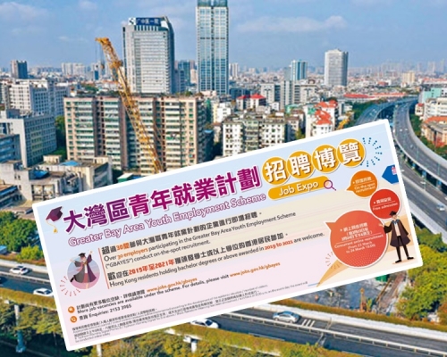 政府鼓勵和支持青年人到大灣區發展事業。