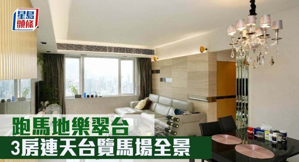 跑馬地樂翠台A座高層03室,實用面積 1126方呎,現時連車位,叫價4,380萬元。