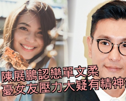 展鵬為保護女友免再受攻擊，所以選擇低調。