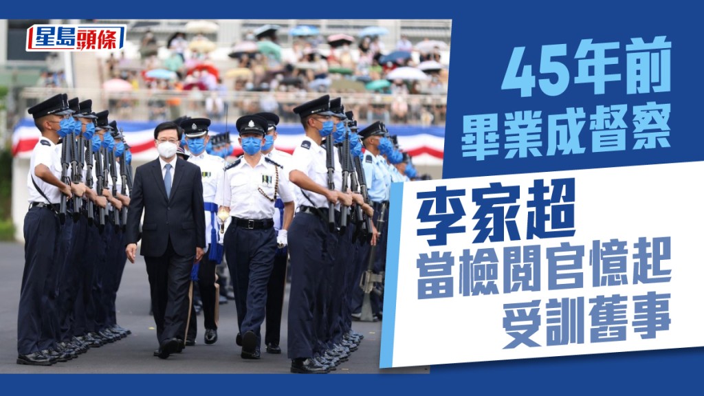 李家超出席結業會操,憶起45年前的舊事。 李家超FB圖片