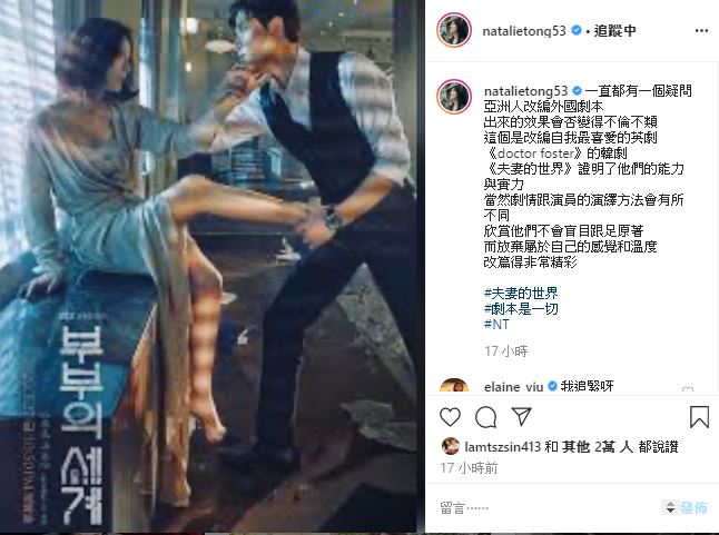 唐詩詠寫埋劇評大讚韓劇《夫妻的世界》改篇得非常精彩。