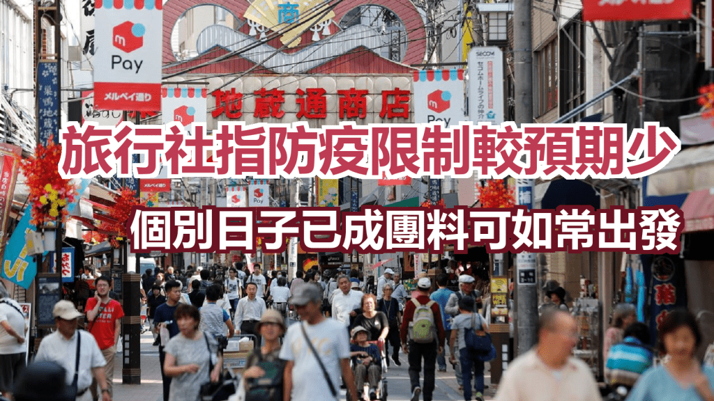日本星期五起恢復接待外國旅行團。路透社資料圖片