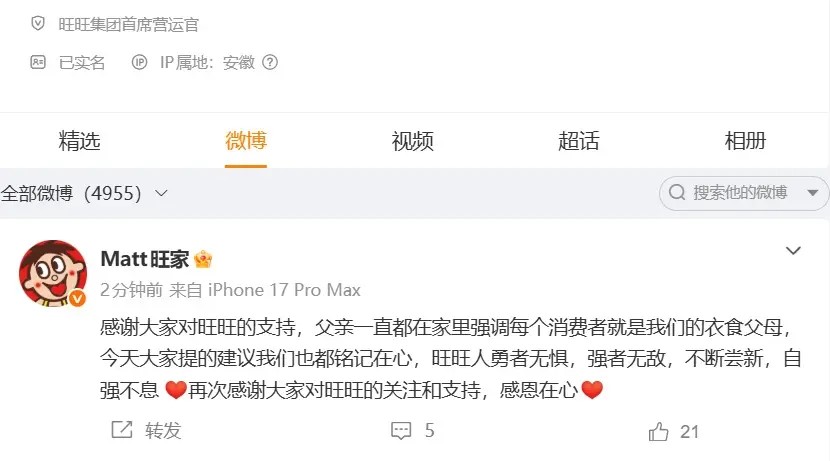 旺旺营收下跌，网民纷纷呼吁要减糖。