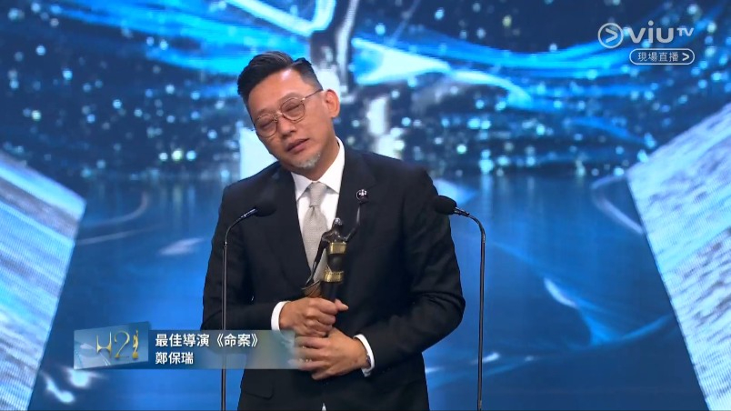第42屆香港電影金像獎最佳導演獎由鄭保瑞憑《命案》奪得。