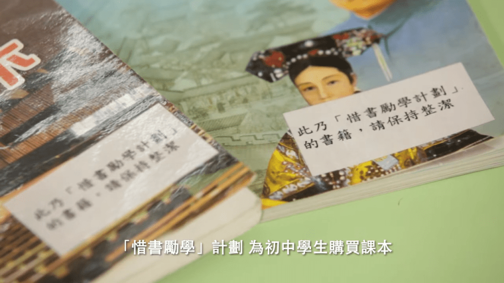 「課本循環再用計劃」(圖片來源:教育局) 「課本循環再用計劃」(圖片來源:教育局)