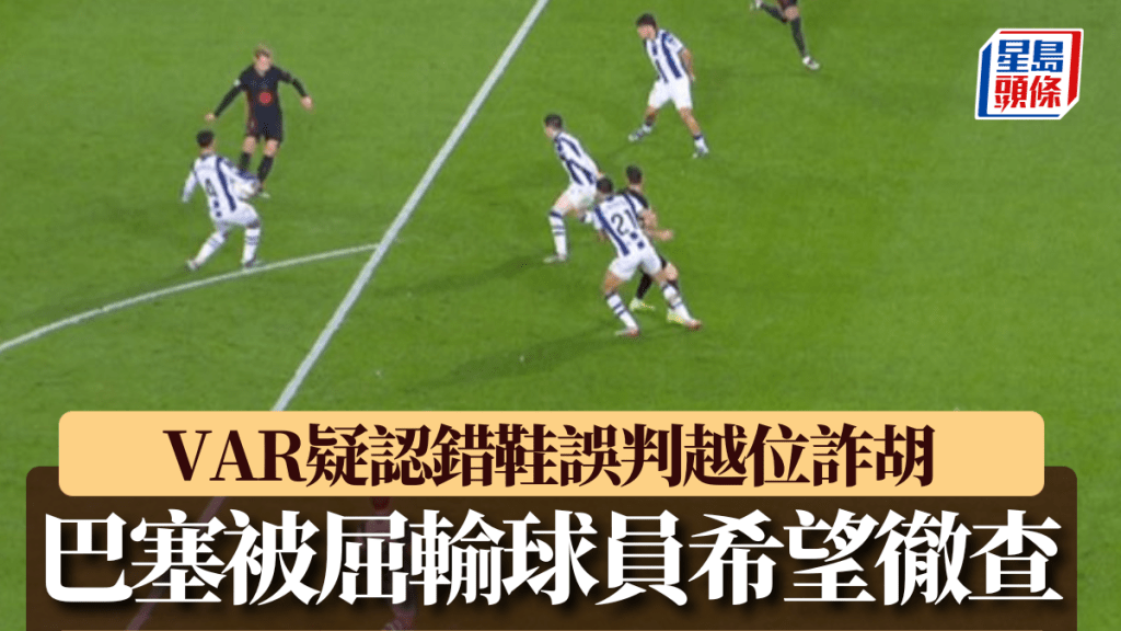 羅拔利雲度斯基被指越位。網上圖片