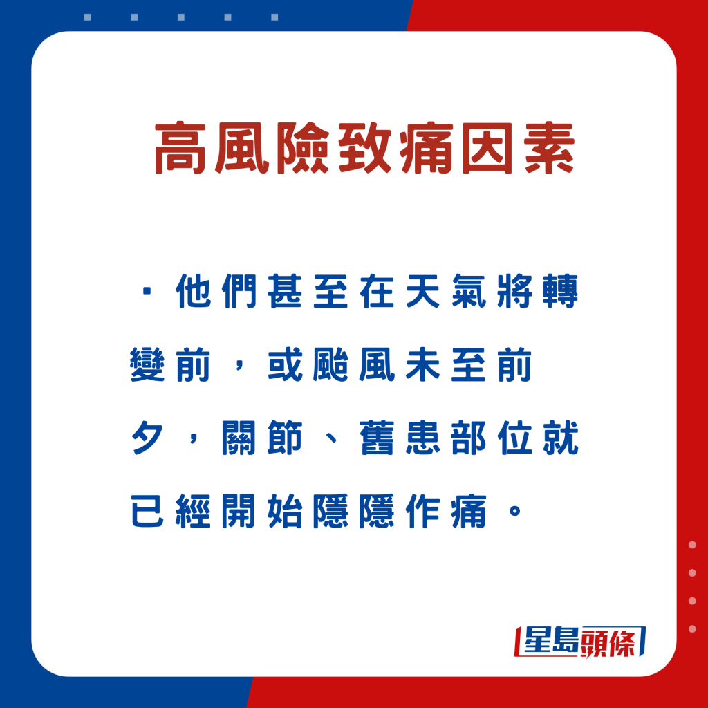 腰背痛原因｜高風險致痛因素：濕邪 夏天天氣致關節痛周身骨痛