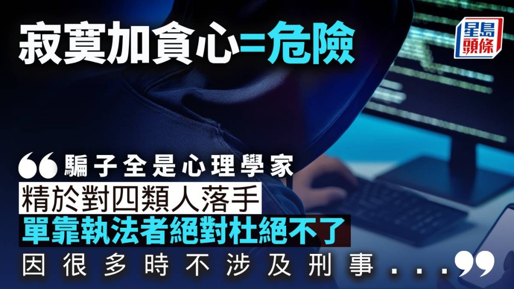 寂寞加貪心=危險| 曾智華