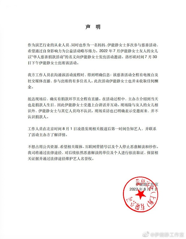 伊能靜工作室發聲明。