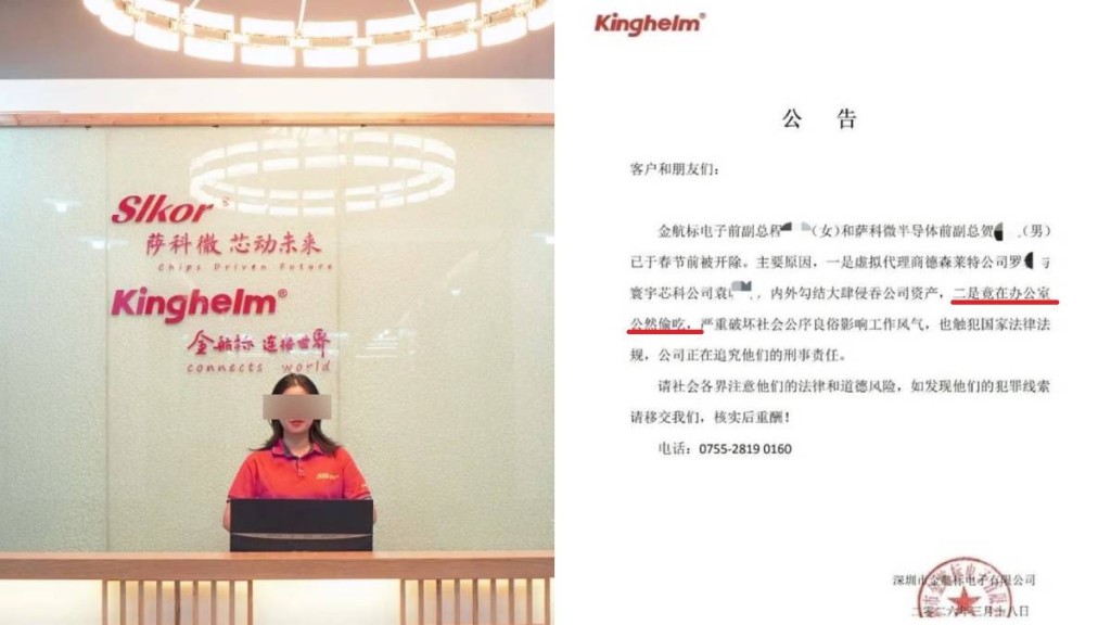 深圳有電子公司發公告，指女高管在辦公室公然偷吃被炒。小紅書