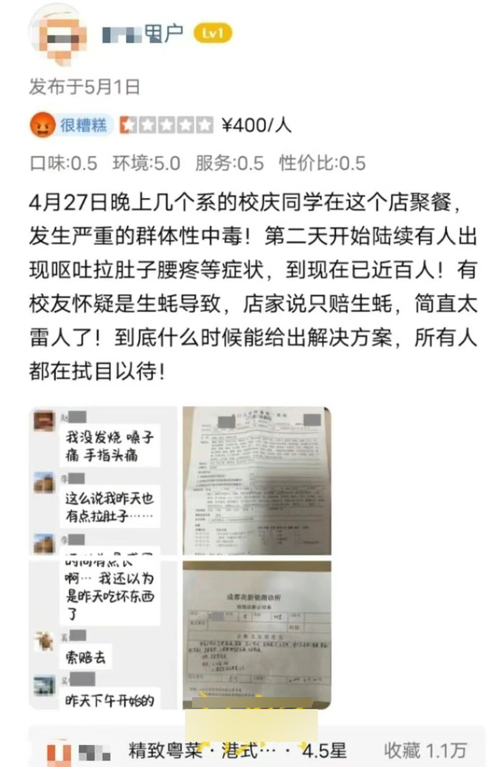 清華大學有過百名回校慶祝校慶的校友，集體食物中毒。