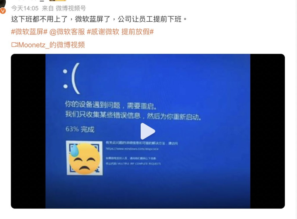 內地不少網民貼出圖片，電腦當機，要提前放假。