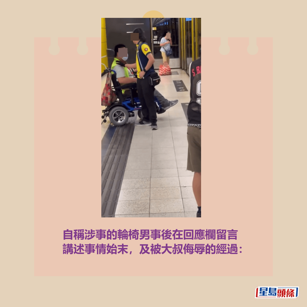 自稱涉事的輪椅男事後在回應欄留言 講述事情始末,及被大叔侮辱的經過:fb「全港違例抄牌提示區」截圖 自稱涉事的輪椅男事後在回應欄留言 講述事情始末,及被大叔侮辱的經過:fb「全港違例抄牌提示區」截圖