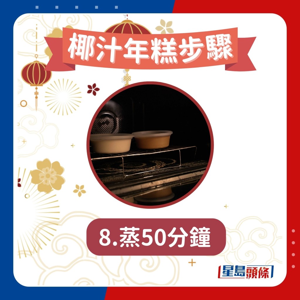椰汁糖年糕做法步驟