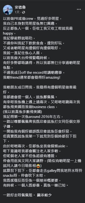 日前有前空少撰文︰「我啲朋友成日问我，有边个明星做客最好，我都总会提一个人，就系郑佩佩。一个人嘅修养，真系一睇已知。」