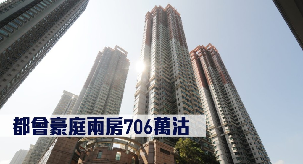 都會豪庭兩房706萬沽。