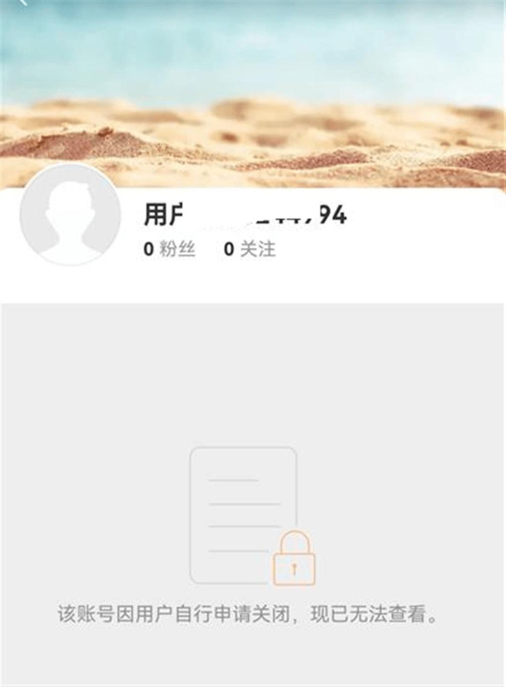 發佈相關言論的社交賬號顯示，因用戶自行申請關閉，現已無法查看。