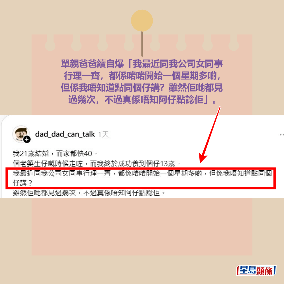 Threads截圖（資料來源：dad_dad_can_talk＠Threads）