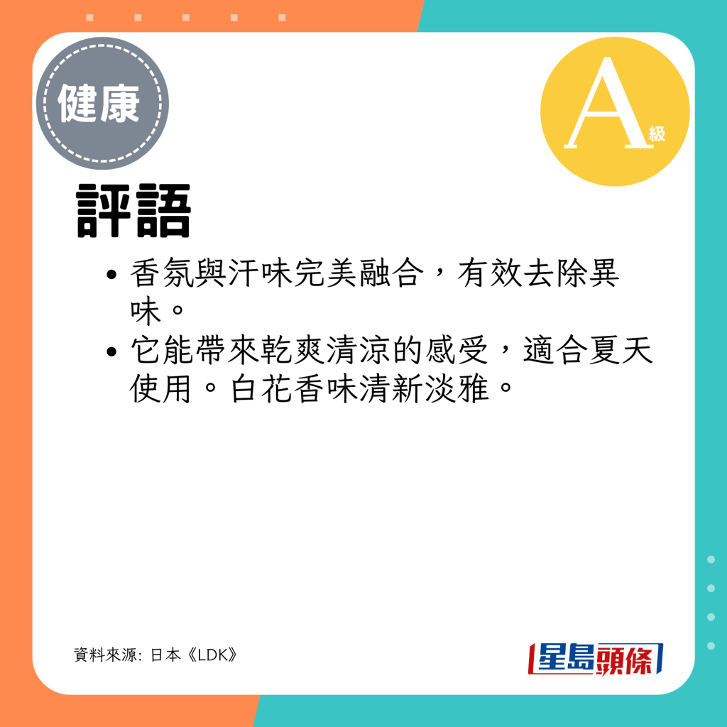 香氛与汗味完美融合，有效去除异味。