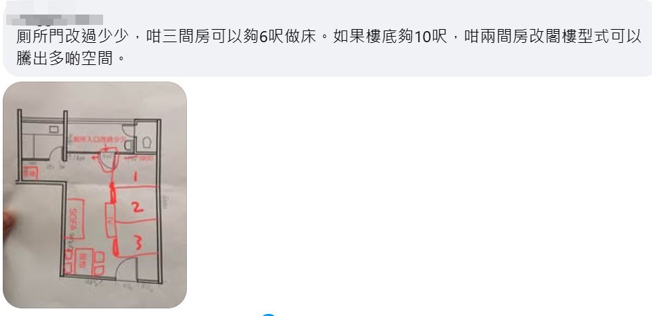 網民的精心設計（18）。fb「公屋討論區 - 香港facebook群組」截圖