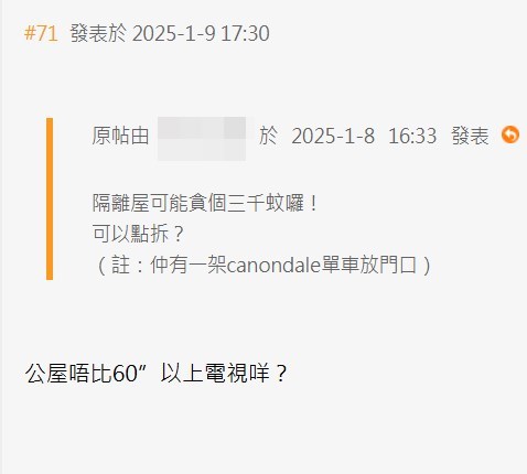 有心水清的網民直接留言「公屋唔比60吋以上電視咩？」。「香港討論區」截圖