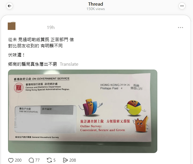 政府信真偽引熱議？港人收統計處信件因1事質疑陷騙局「伏味濃」 網民：有懷疑就去核實