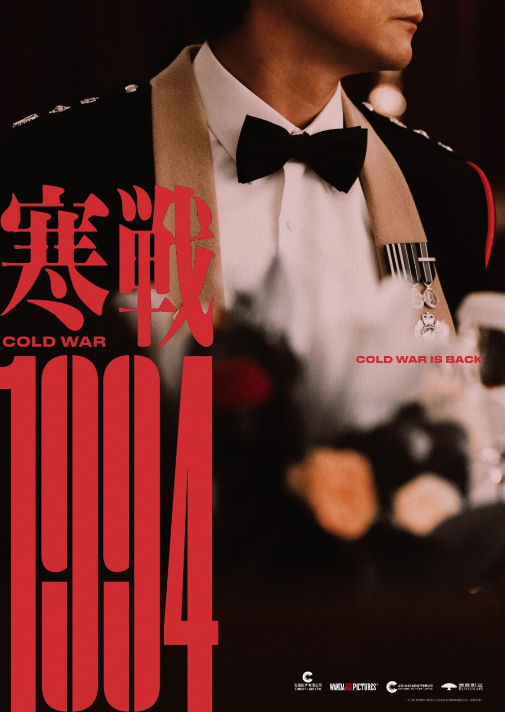 《寒戰》前傳二部曲以90年代為背景。