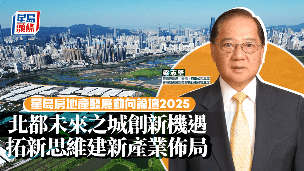 北都未來之城創新機遇  拓新思維建新產業佈局｜梁志堅