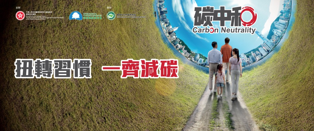 香港致力爭取於2050年前實現碳中和。謝展寰網誌