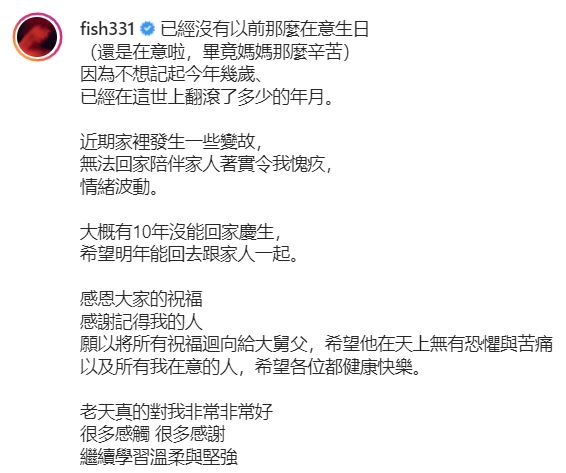 Fish大馬家中發生咗啲事，她卻未能回家陪家人。