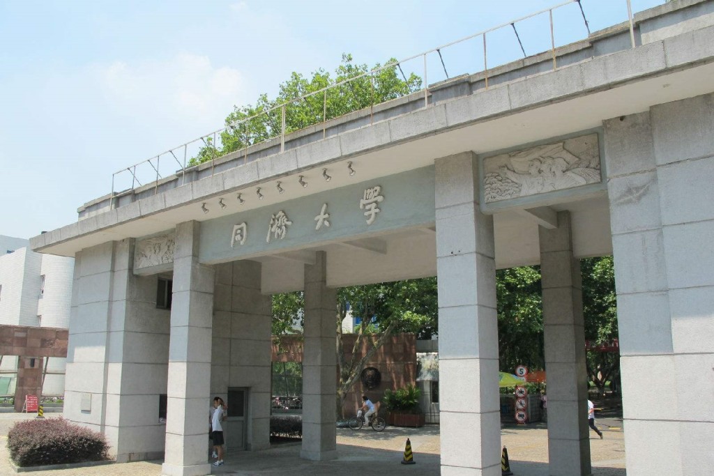 上海同濟大學。