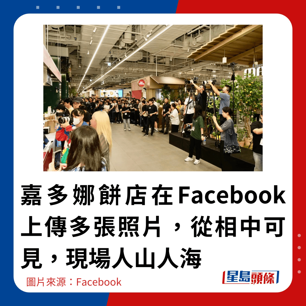 嘉多娜餅店在Facebook上傳多張照片，從相中可見，現場人山人海