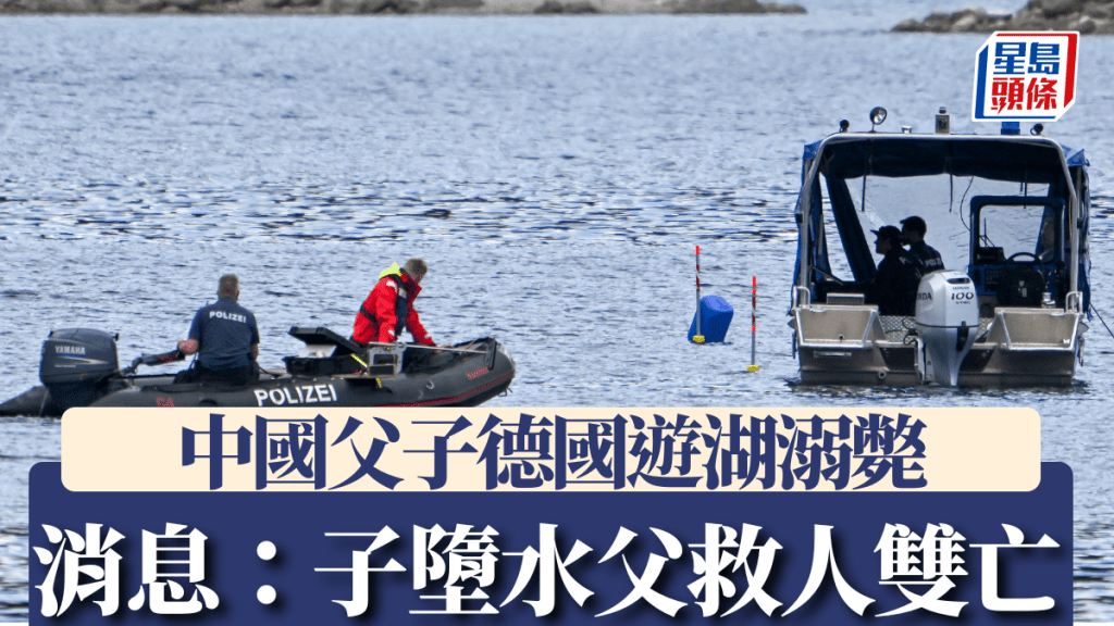 事發後，搜救人員在湖中找尋失蹤的父子。法新社