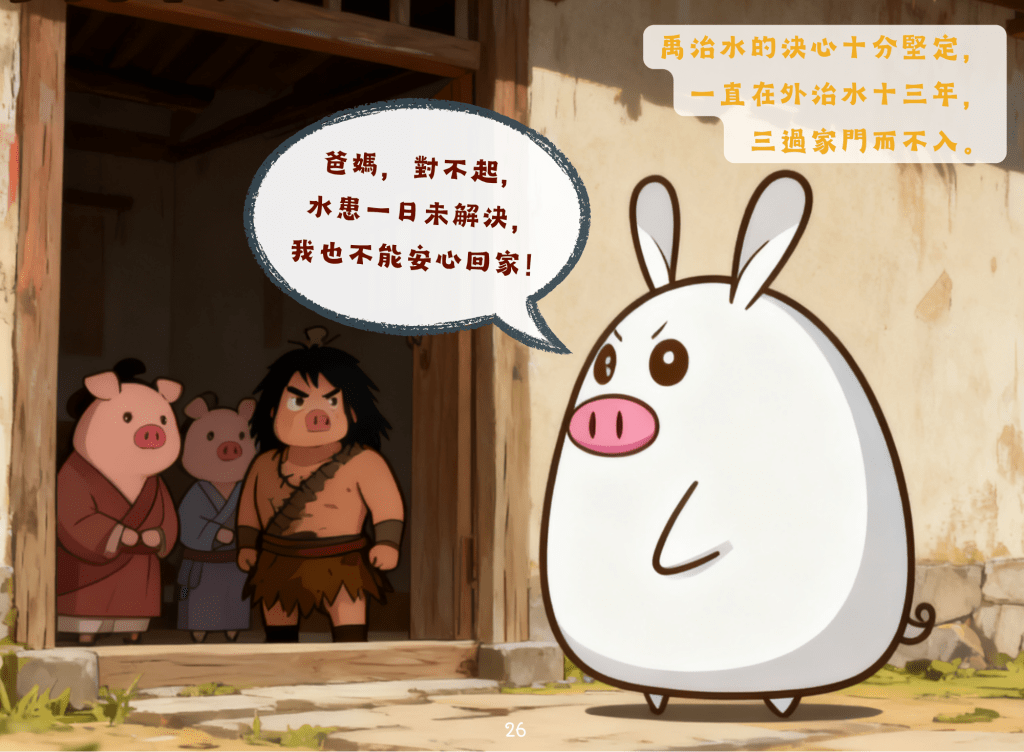 學生作品：大禹過家門而不入。圖片由作者提供