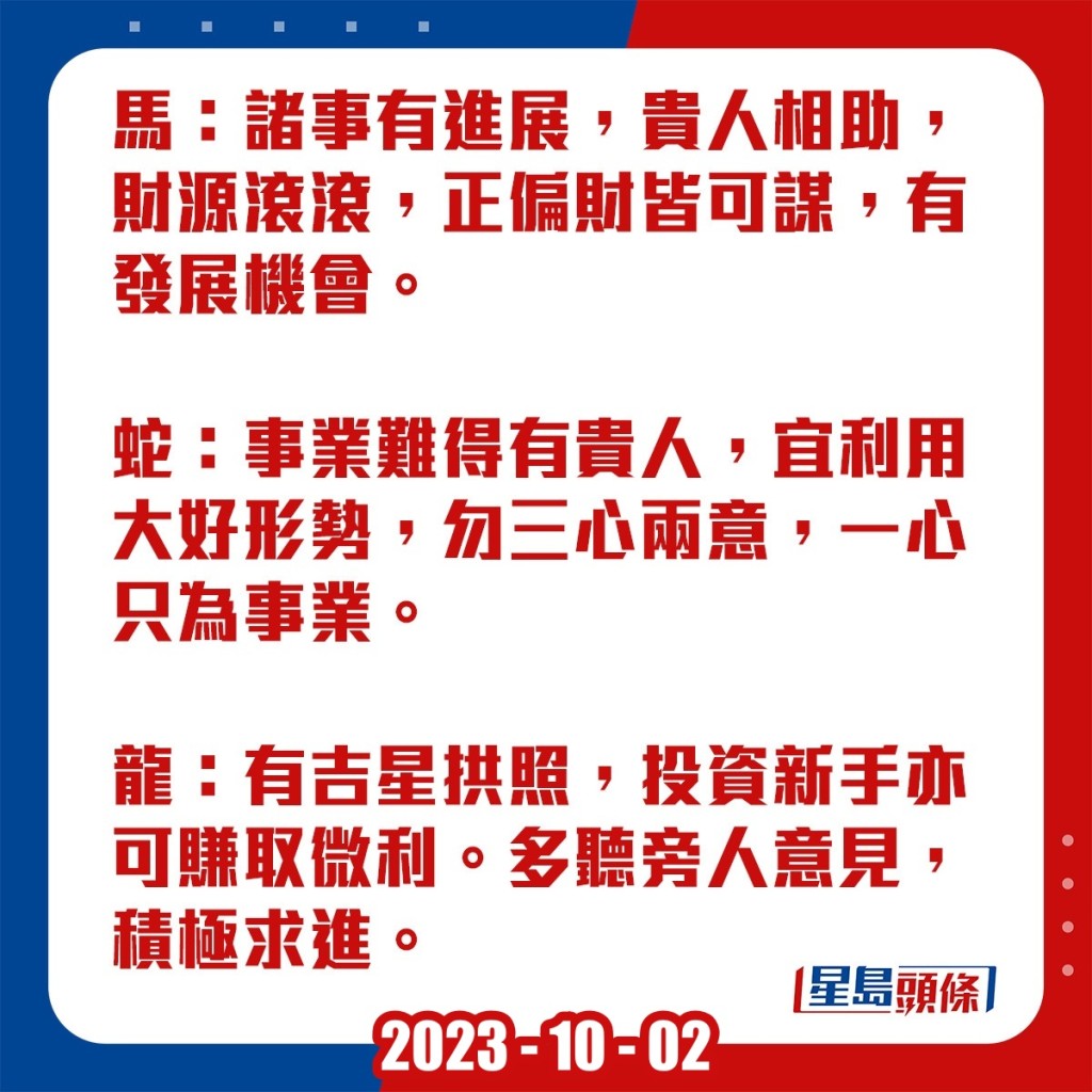 10月2日生肖運程