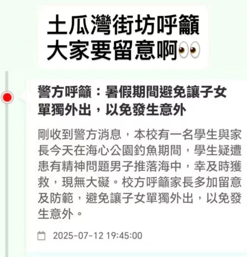 網上今日(7月14日)流傳一則受傷男童學校所發通告。FB:土瓜灣之友 網上今日(7月14日)流傳一則受傷男童學校所發通告。FB:土瓜灣之友