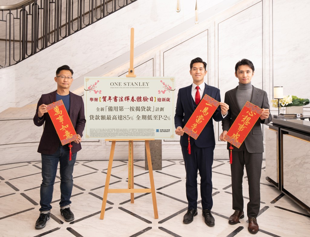 建灝鄭智荣(右二)表示，ONE STANLEY推出全新「備用第一按揭貸款」計劃。