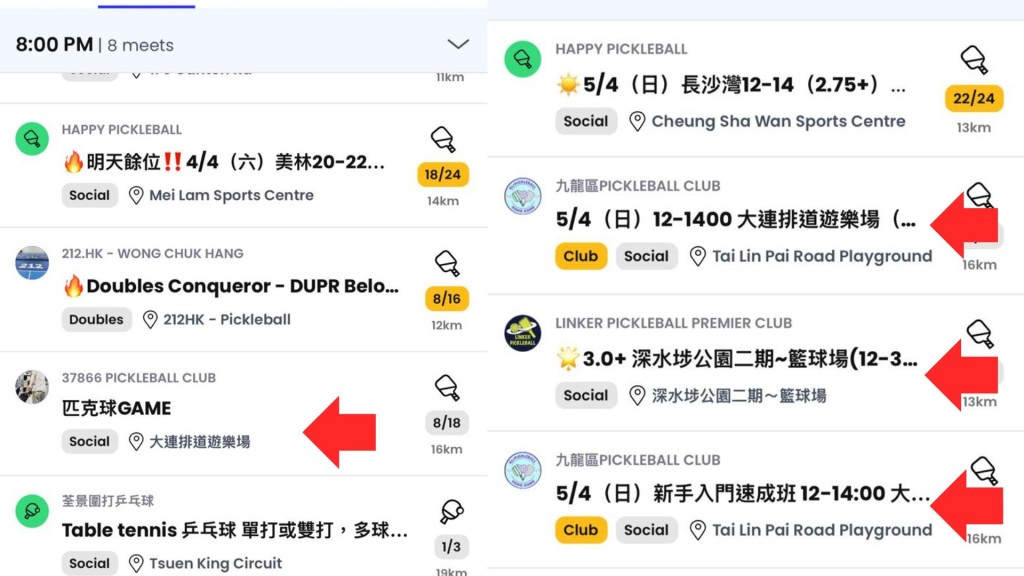 玩家所使用的場地五花八門，包括康文署室內體育館、室外足球場及籃球場等。