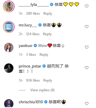 大量明星好友在留言區表示驚訝和祝福。