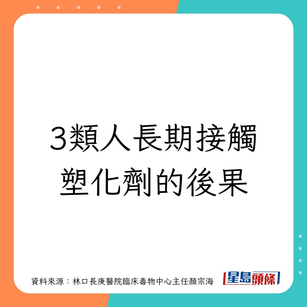 保存食物｜食塑化劑易致癌 3類人極高危