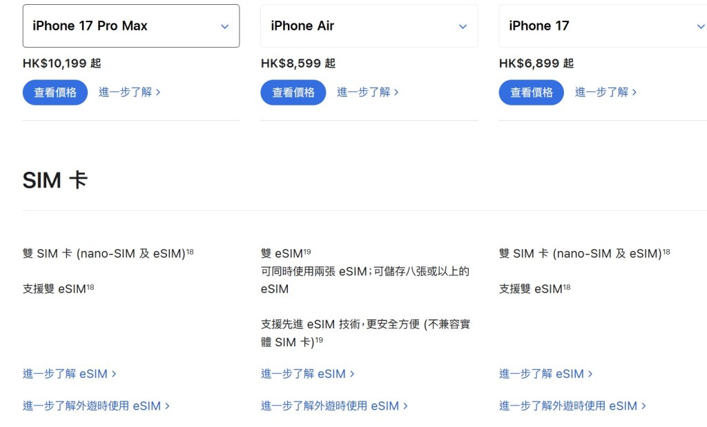 iPhone Air僅支援「雙eSIM」,不再兼容實體SIM卡。Apple官網截圖 iPhone Air僅支援「雙eSIM」,不再兼容實體SIM卡。Apple官網截圖
