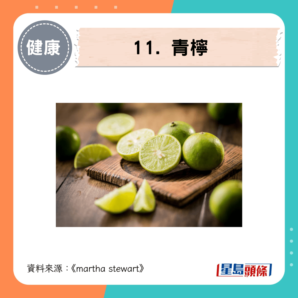 11. 青檸 11. 青檸