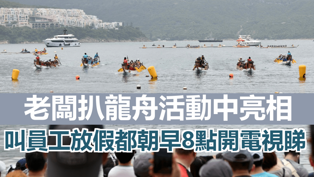 赤柱龍舟協會今日在赤柱正灘舉辦「赤柱龍舟賀端陽」活動。
