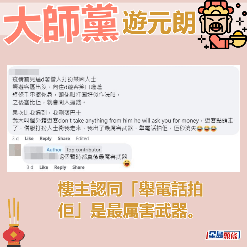 楼主认同举电话拍佢是最厉害武器。fb「尽在元朗」截图