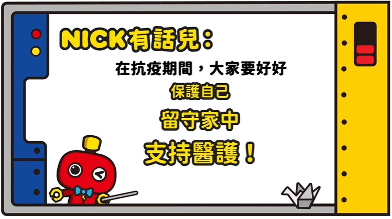 圖片截自「正能量 齊抗疫」動畫片段