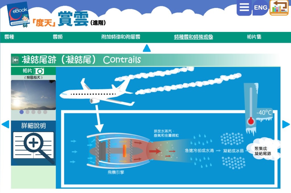 天文台附圖解釋「凝結尾跡」（凝結尾） 的形成。香港天文台網頁截圖