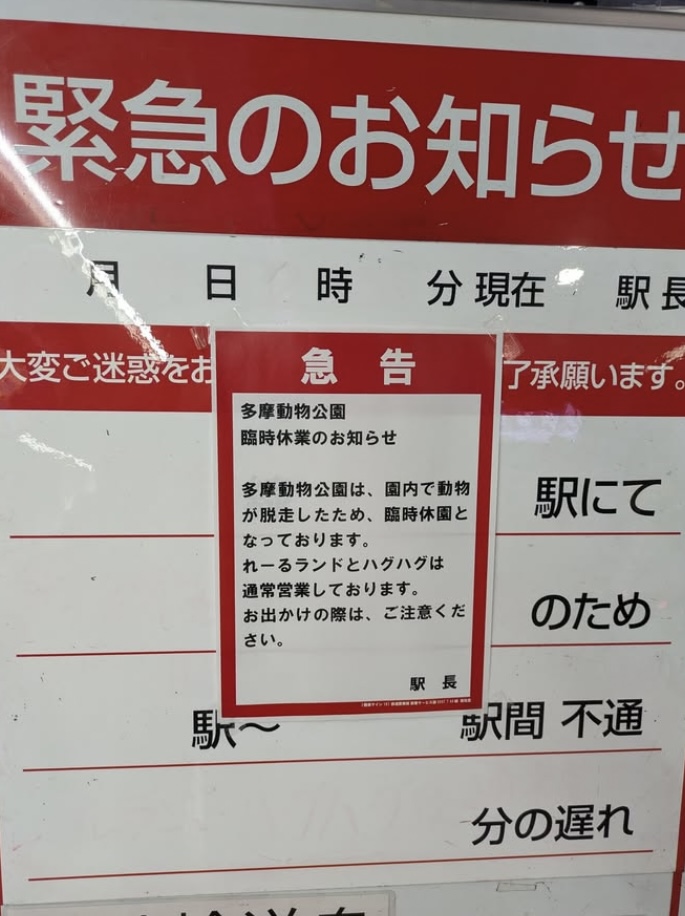 多摩动物公园临时休园。Threads @ kata311_run