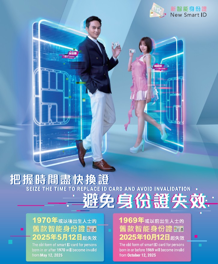 入境處呼籲仍持有舊身份證的市民，盡快辦理換領新的智能身份證。 入境處圖片
