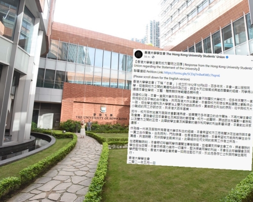 香港大學學生會發聲明表示，希望校方三思有關決定，並維持雙方合作關係，強調「合則兩利，鬥則俱傷」。