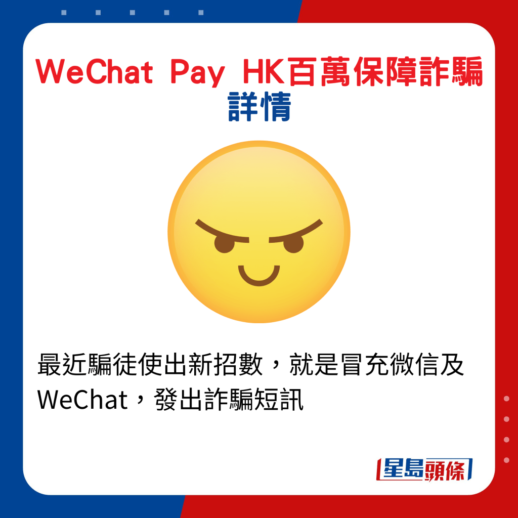 最近騙徒使出新招數，就是冒充微信及WeChat，發出詐騙短訊